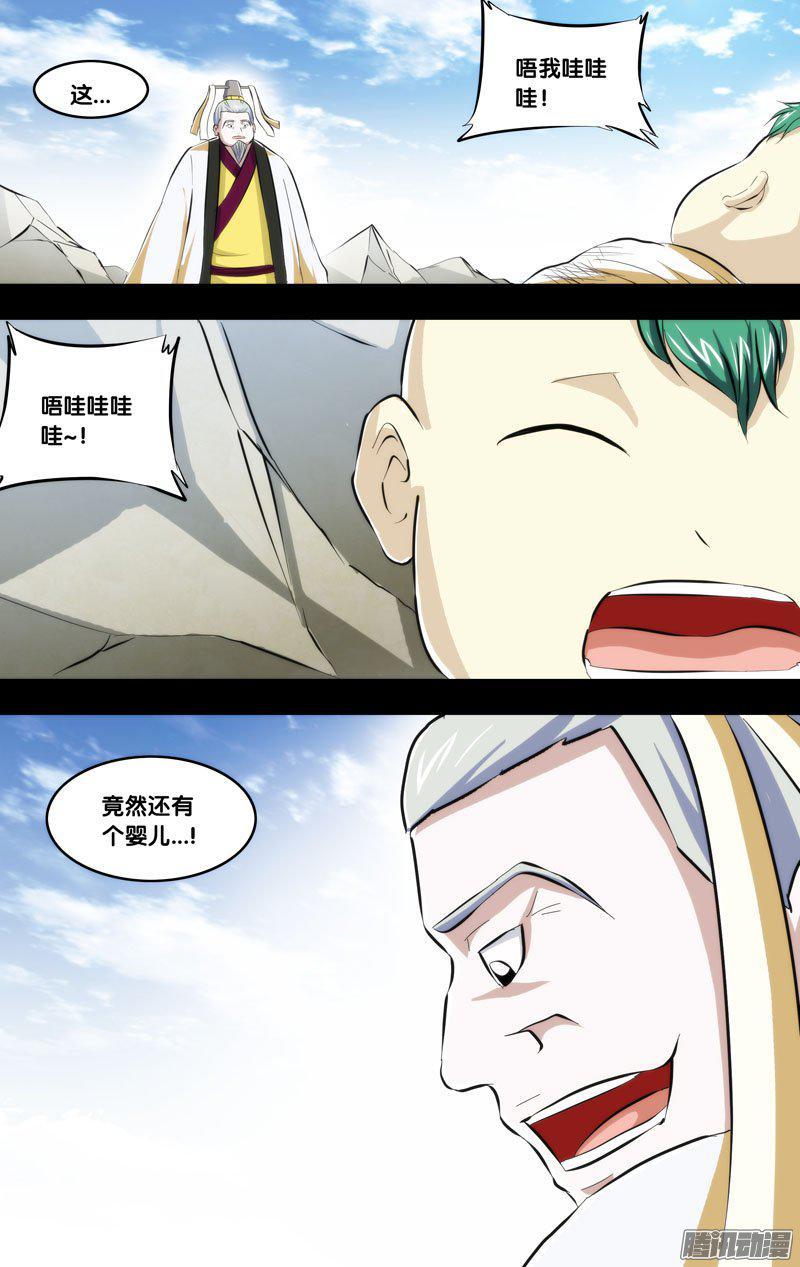 《我是废柴》230.前世篇·掌门VS妖王 第12页