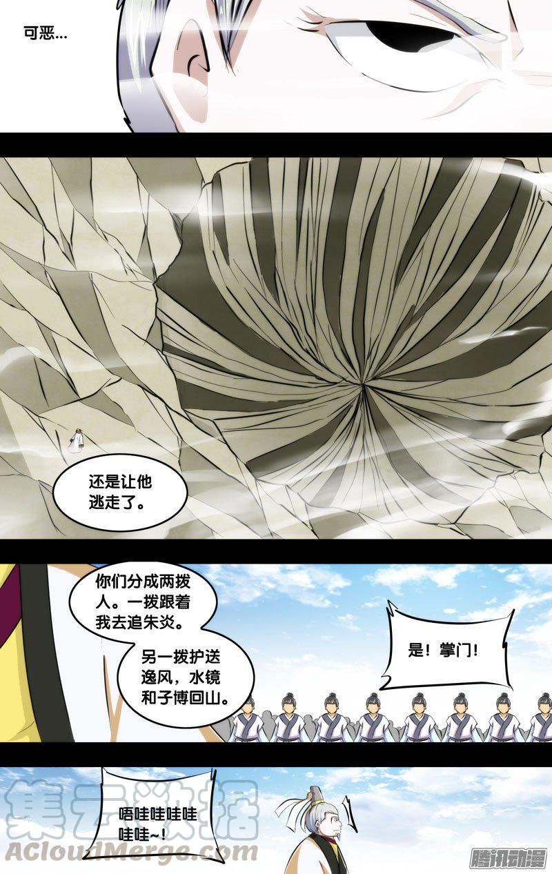 《我是废柴》230.前世篇·掌门VS妖王 第11页