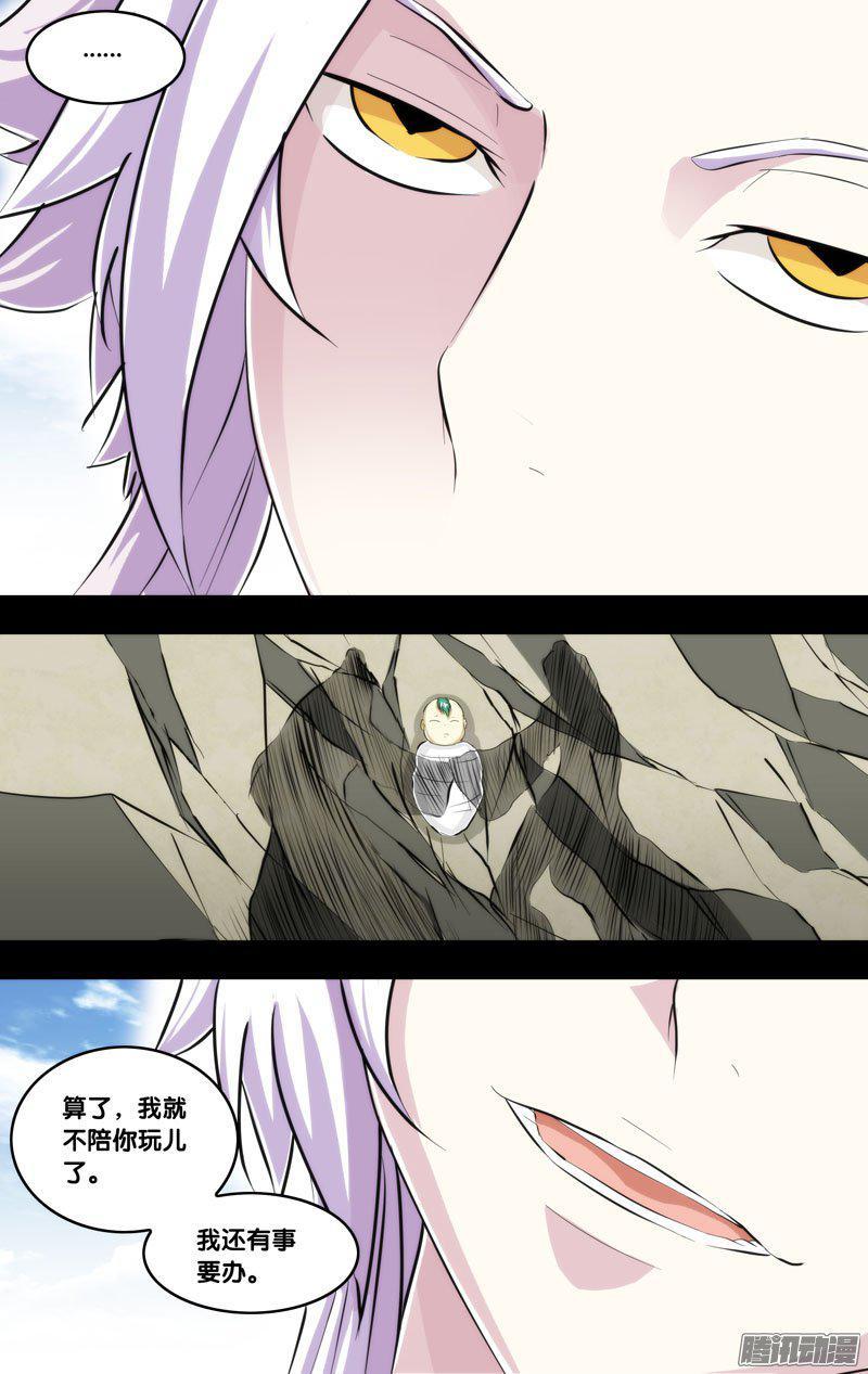《我是废柴》230.前世篇·掌门VS妖王 第9页