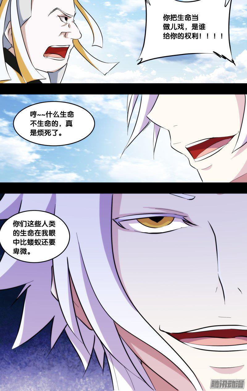 《我是废柴》230.前世篇·掌门VS妖王 第7页