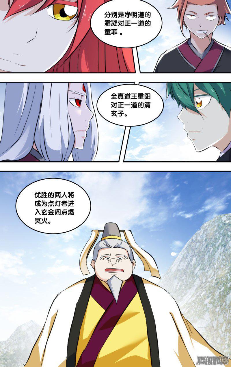 《我是废柴》231.前世篇·决赛当日 第9页
