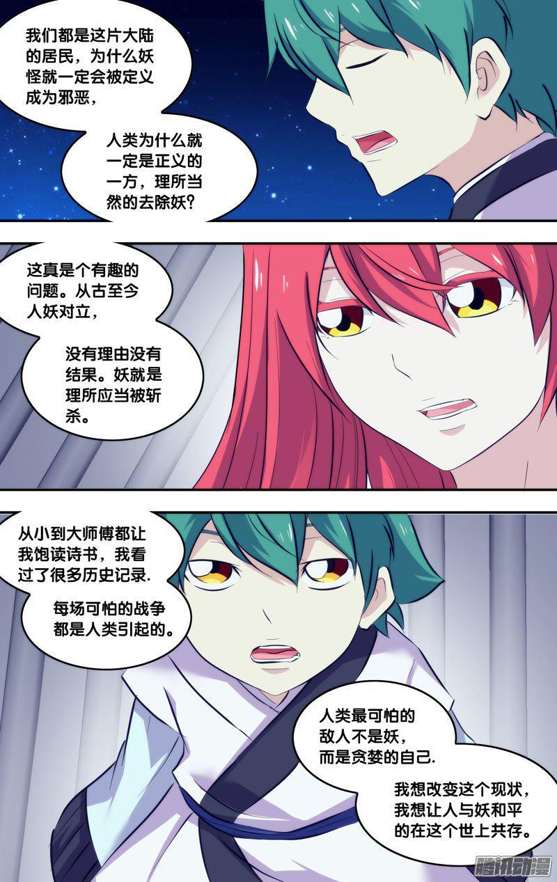 《我是废柴》231.前世篇·决赛当日 第6页