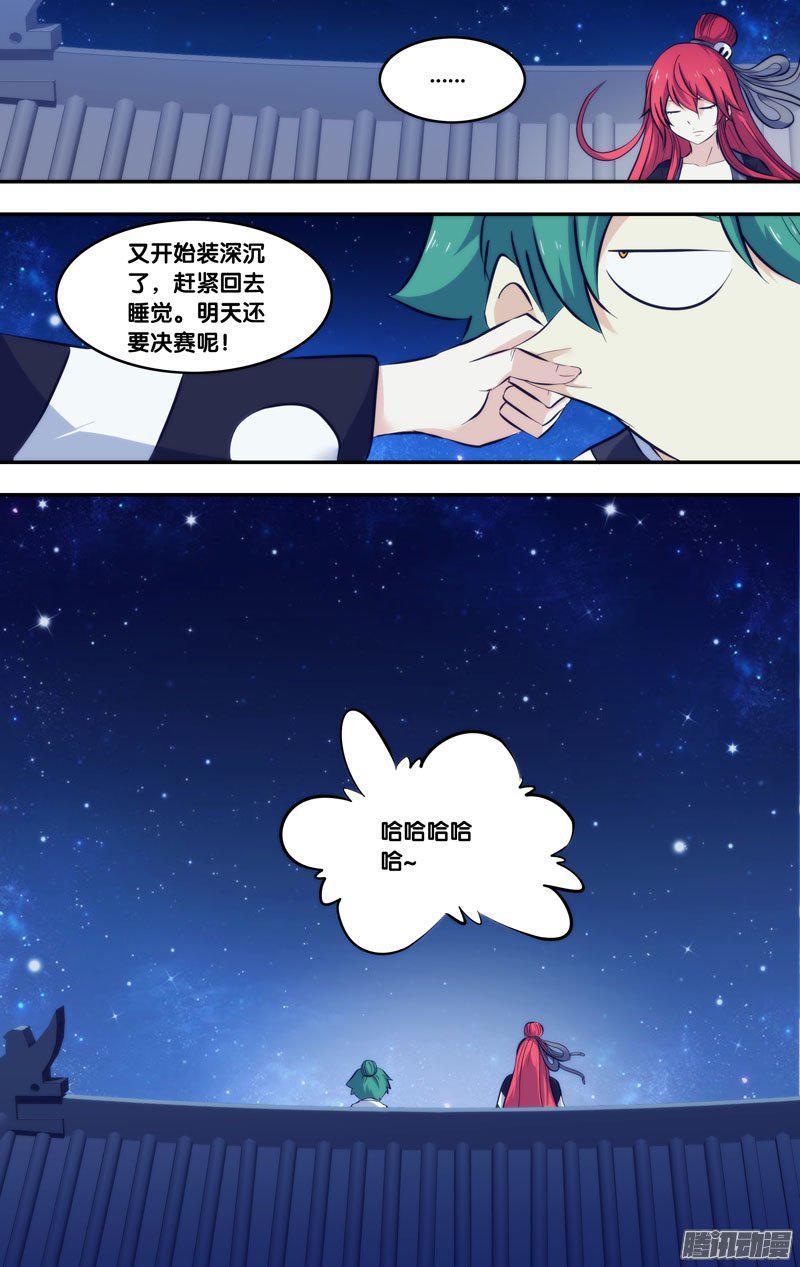 《我是废柴》231.前世篇·决赛当日 第7页