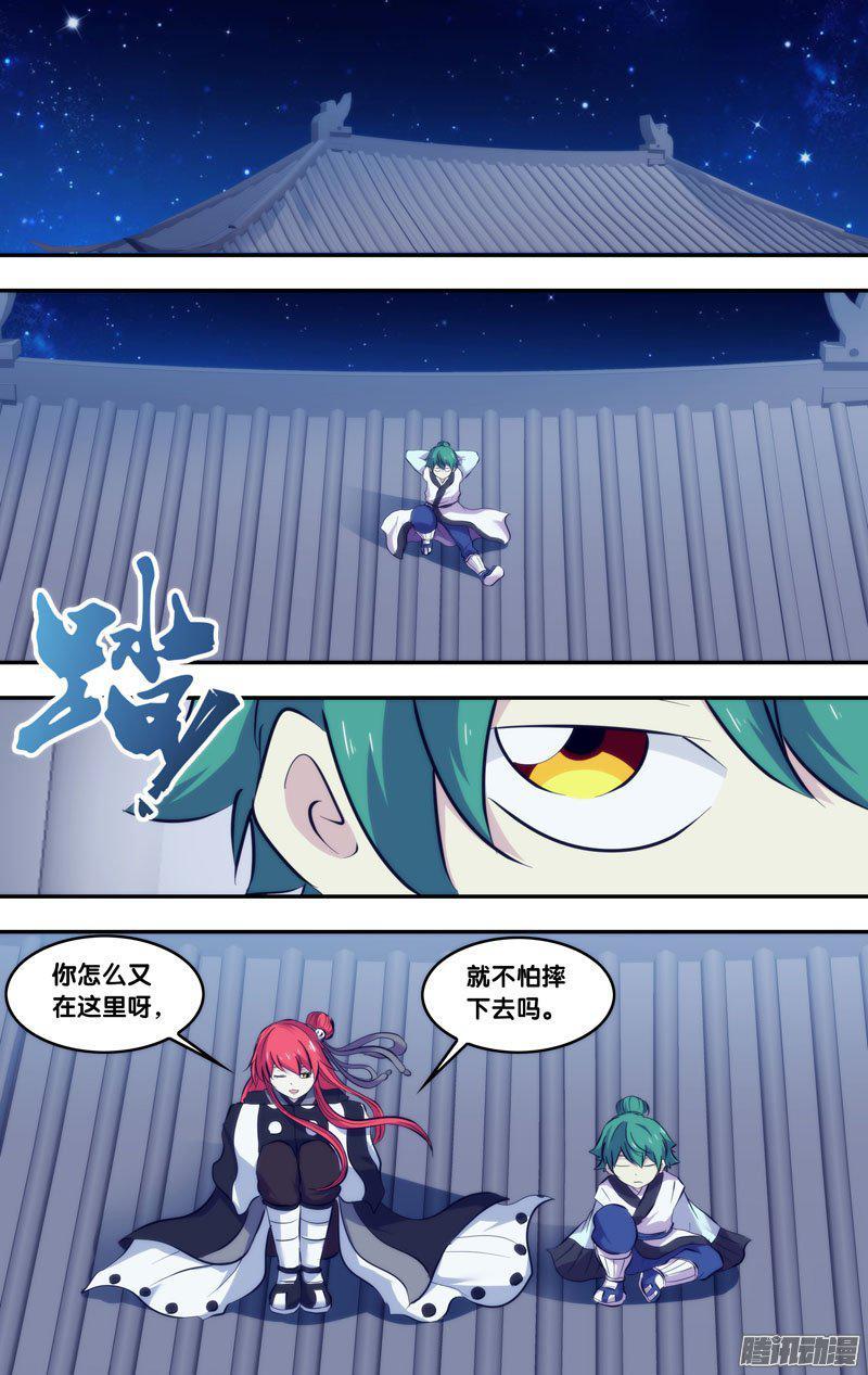 《我是废柴》231.前世篇·决赛当日 第3页