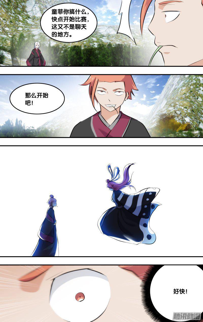 《我是废柴》231.前世篇·决赛当日 第12页
