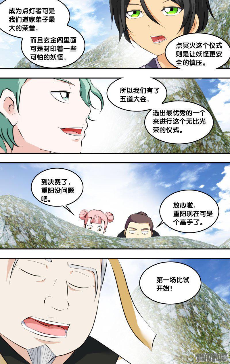 《我是废柴》231.前世篇·决赛当日 第10页