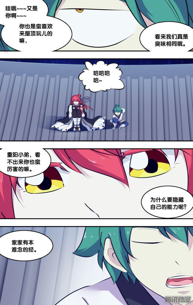 《我是废柴》231.前世篇·决赛当日 第4页