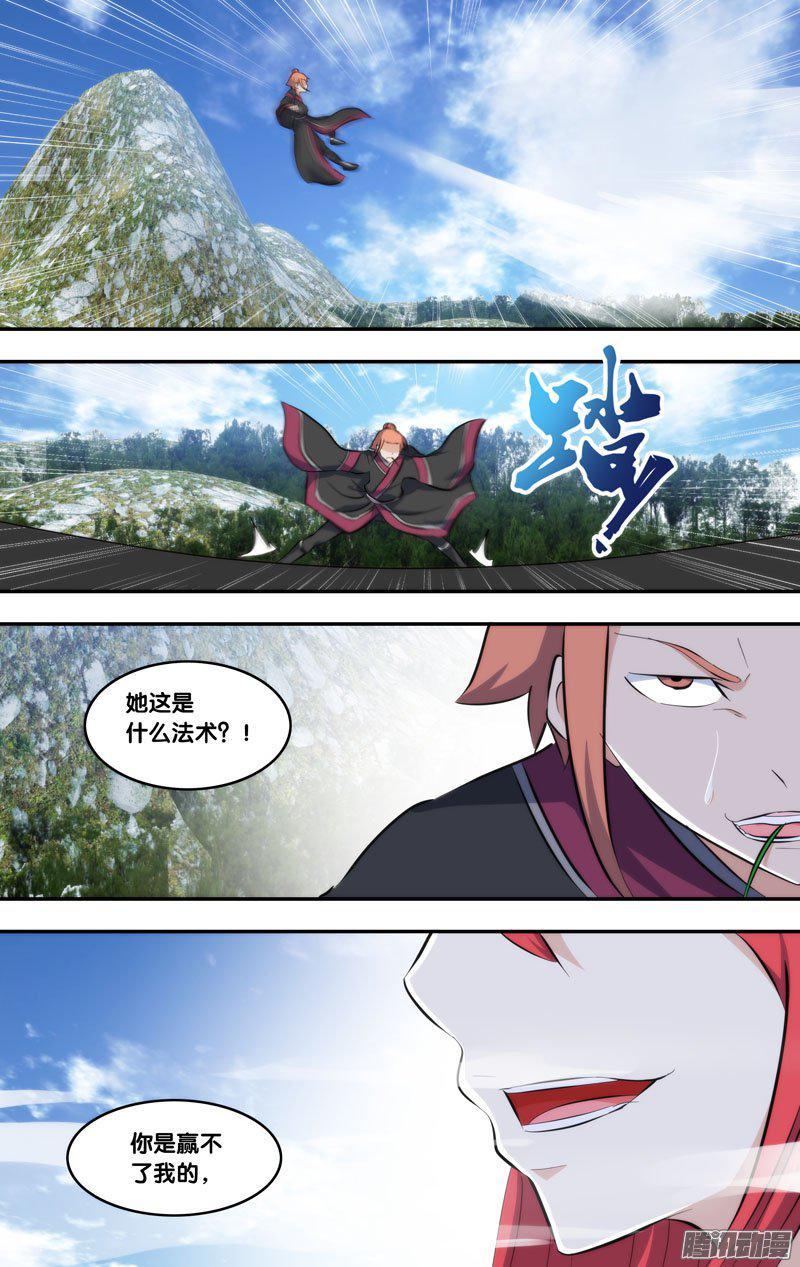 《我是废柴》232.前世篇·骸火 第5页