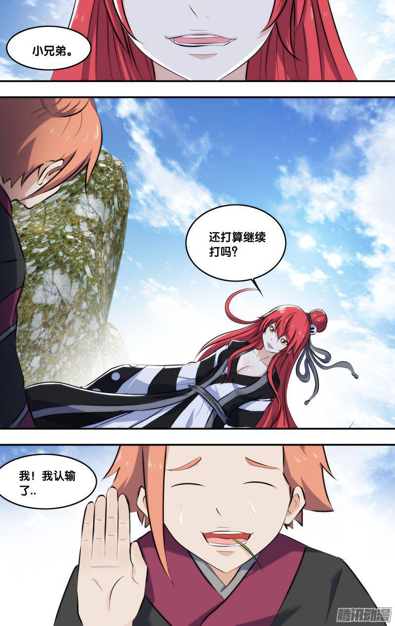 《我是废柴》232.前世篇·骸火 第11页