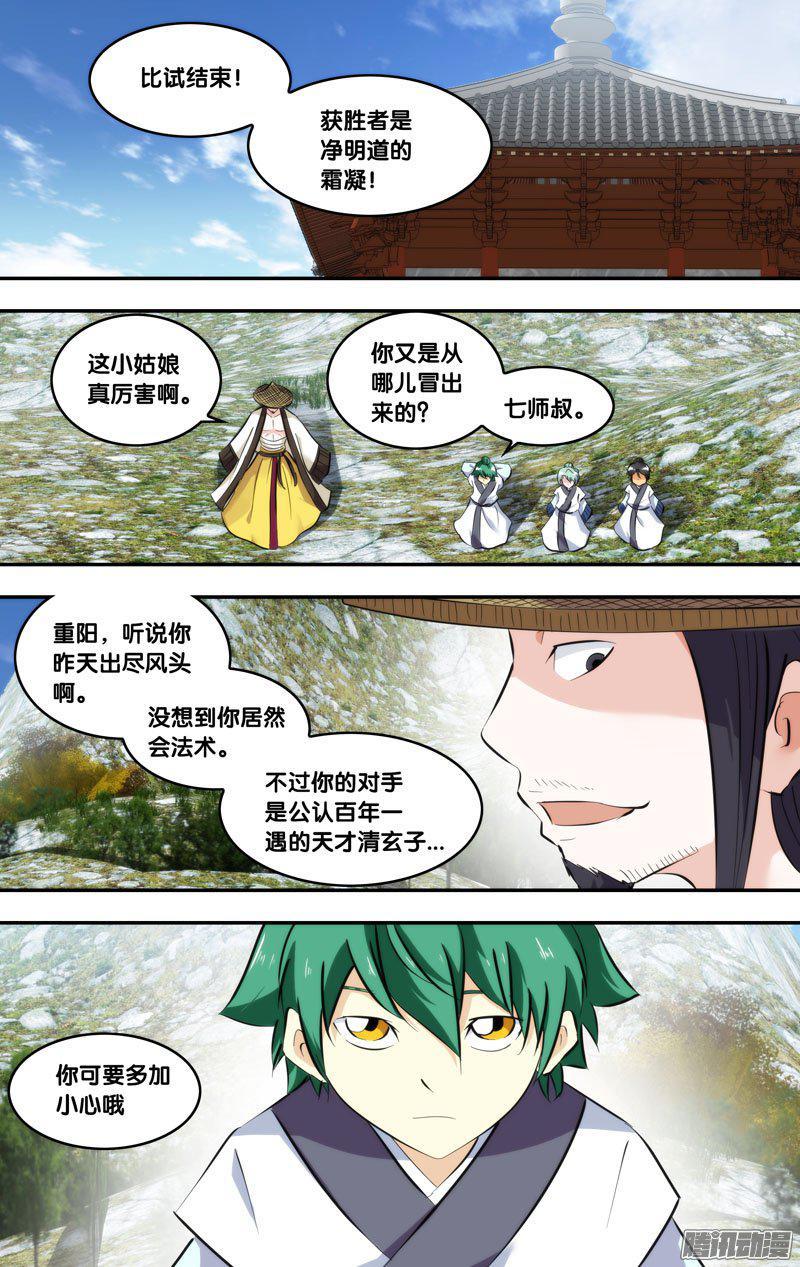 《我是废柴》232.前世篇·骸火 第12页