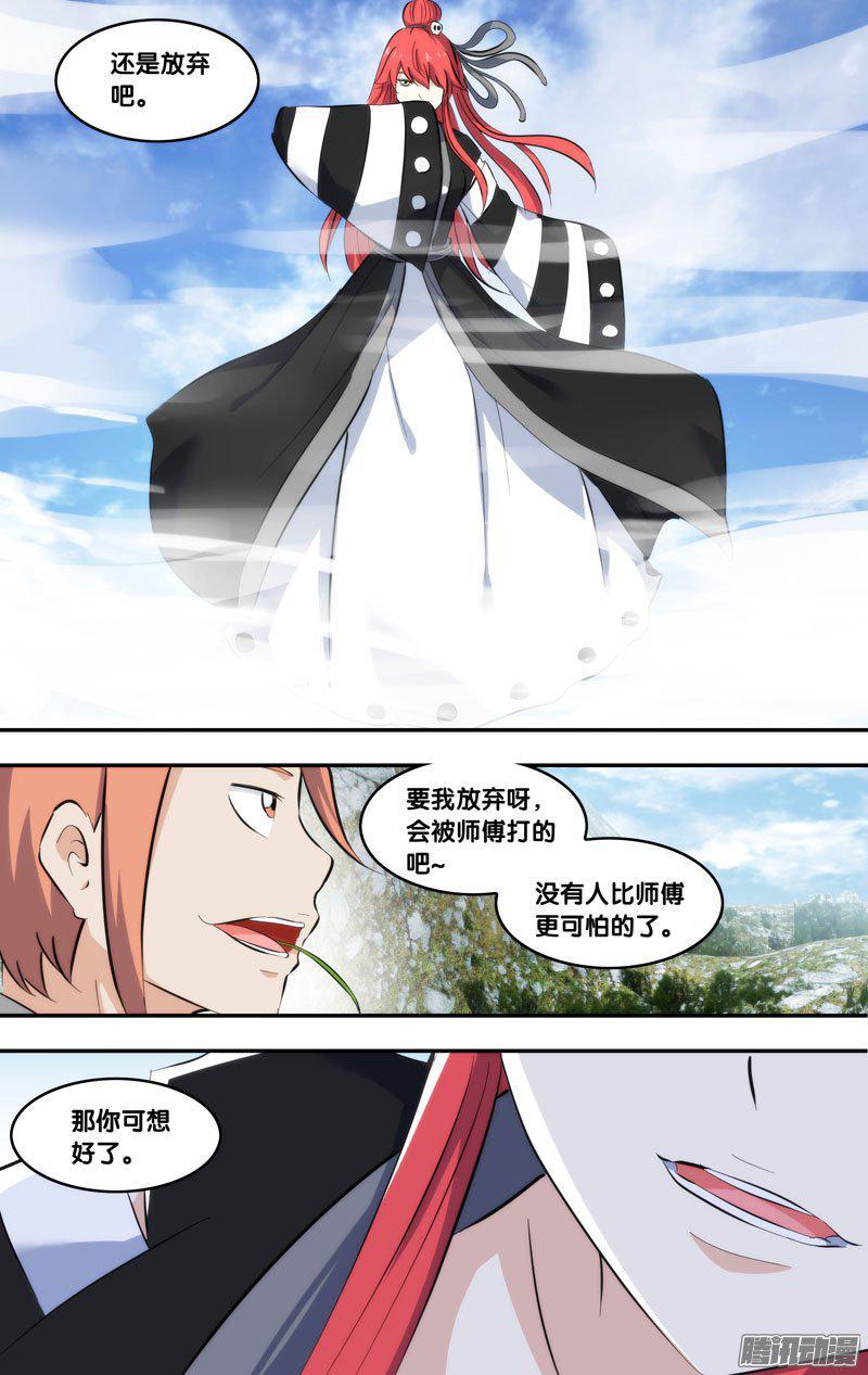 《我是废柴》232.前世篇·骸火 第6页