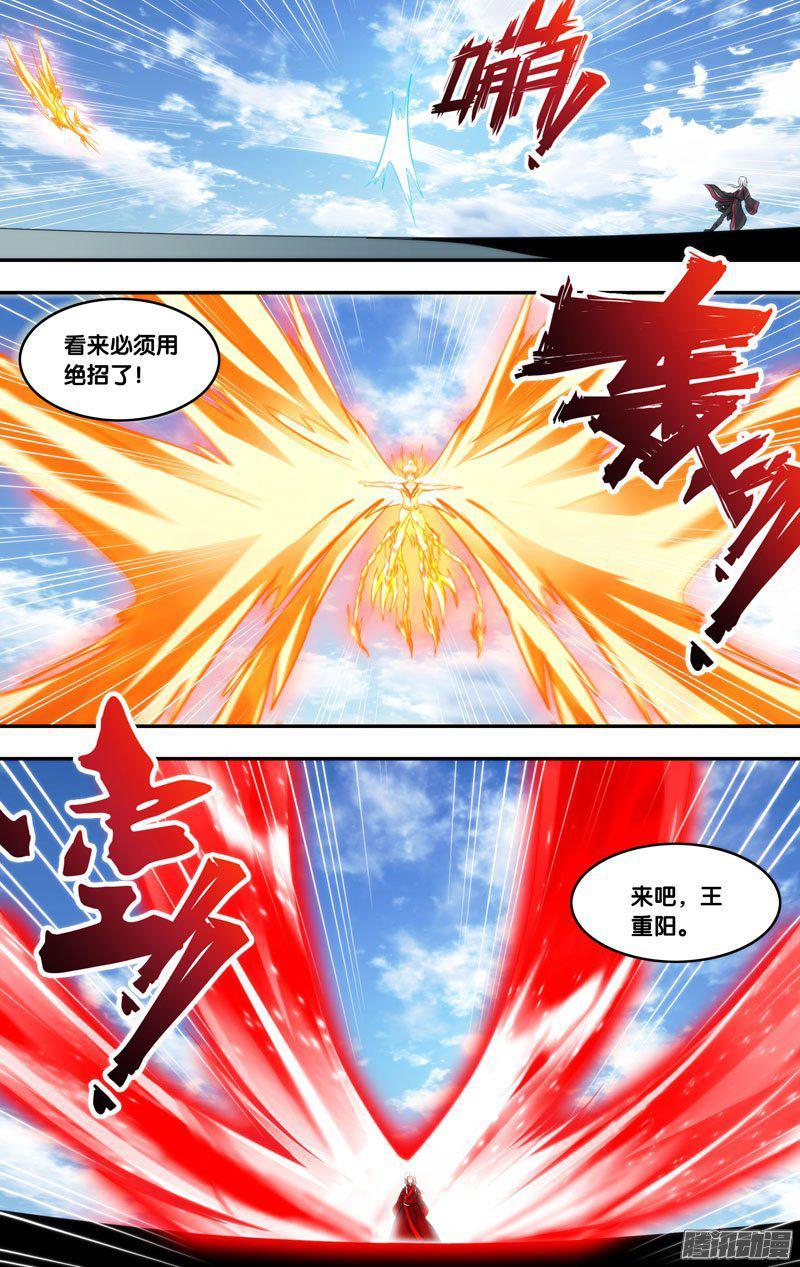 《我是废柴》233.前世篇·王重阳vs清玄子 第7页