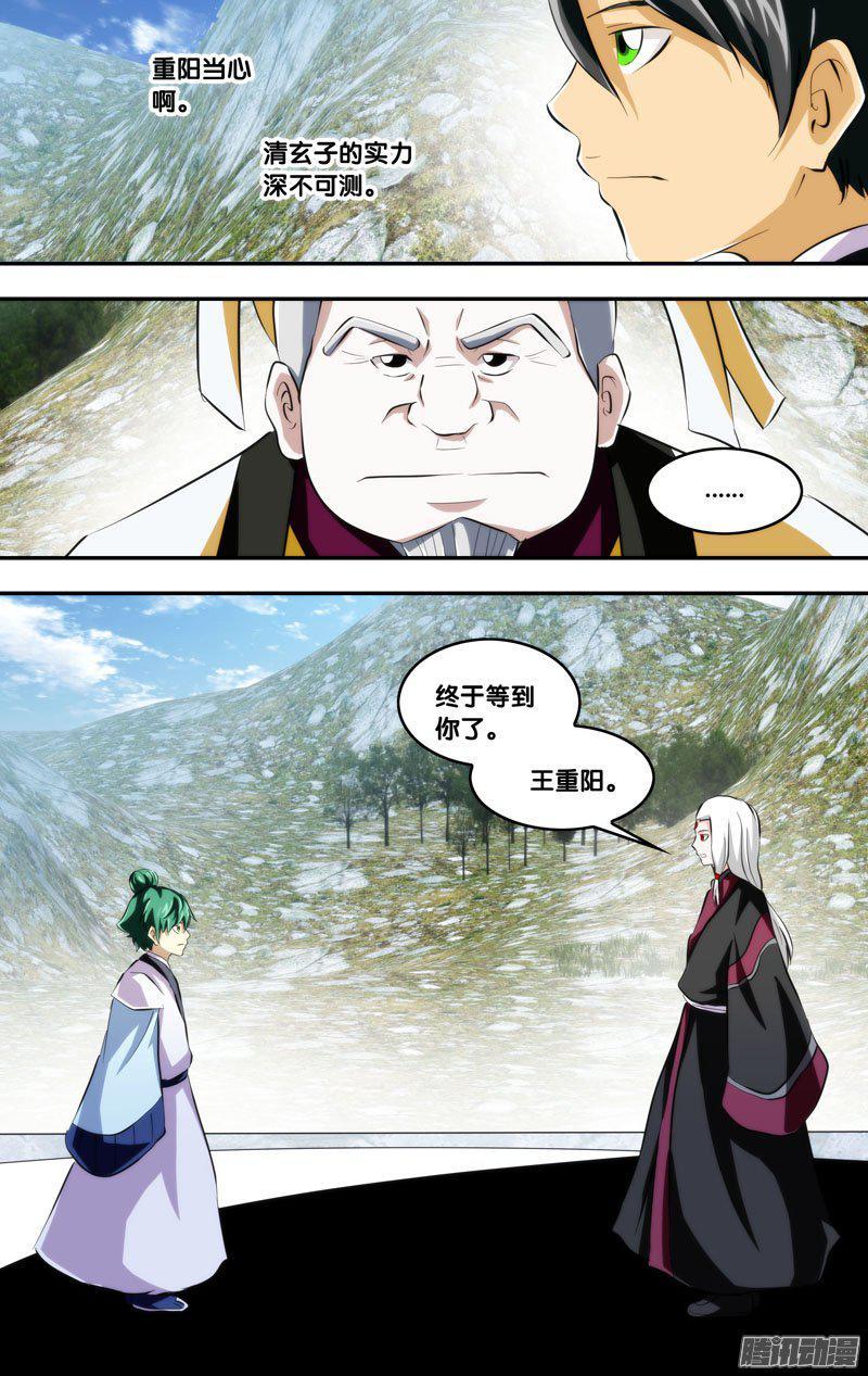 《我是废柴》233.前世篇·王重阳vs清玄子 第3页