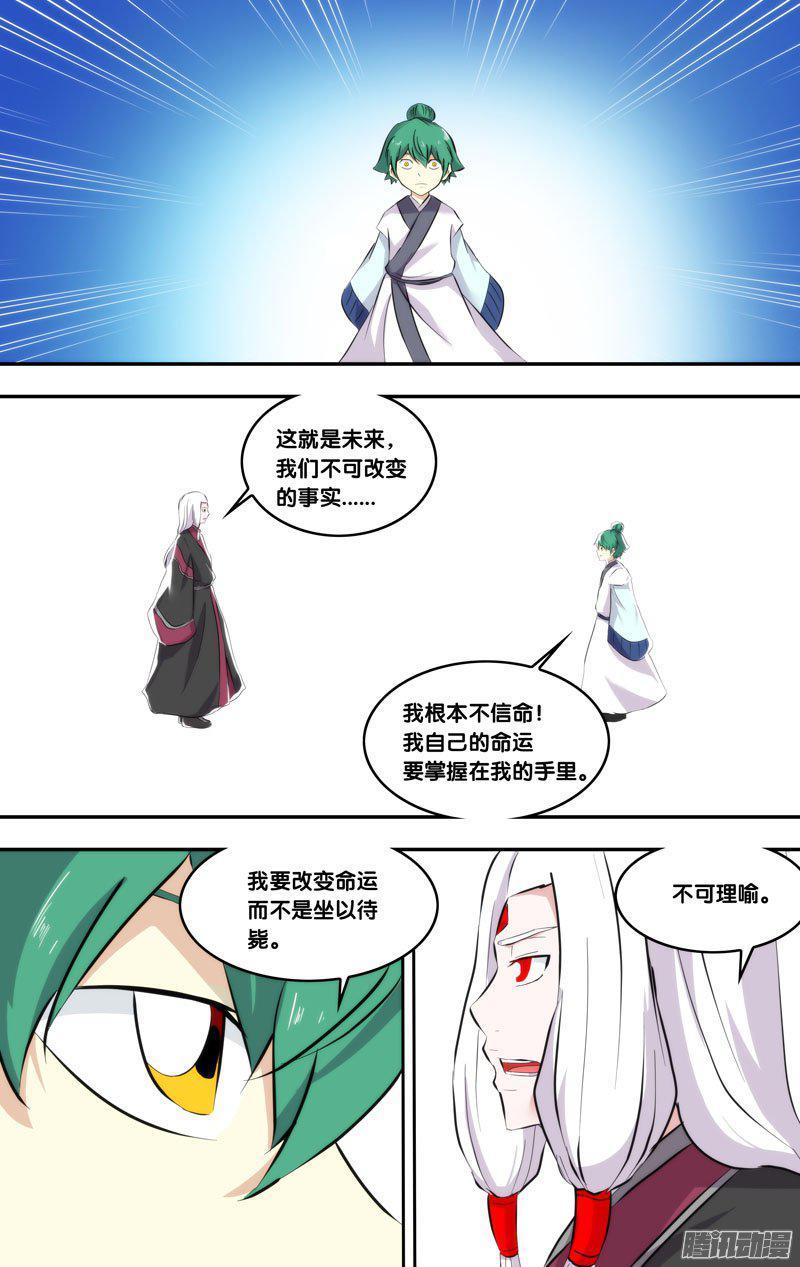 《我是废柴》234.前世篇·命运 第3页