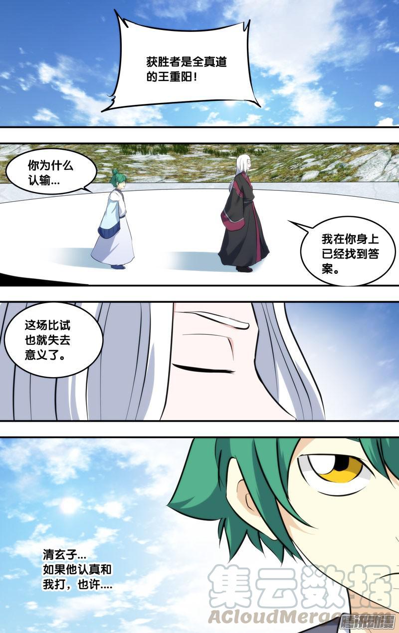 《我是废柴》235.前世篇·大会结束 第11页
