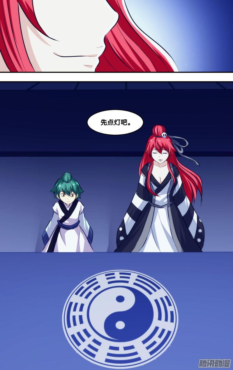 《我是废柴》236·前世篇.点灯 第9页