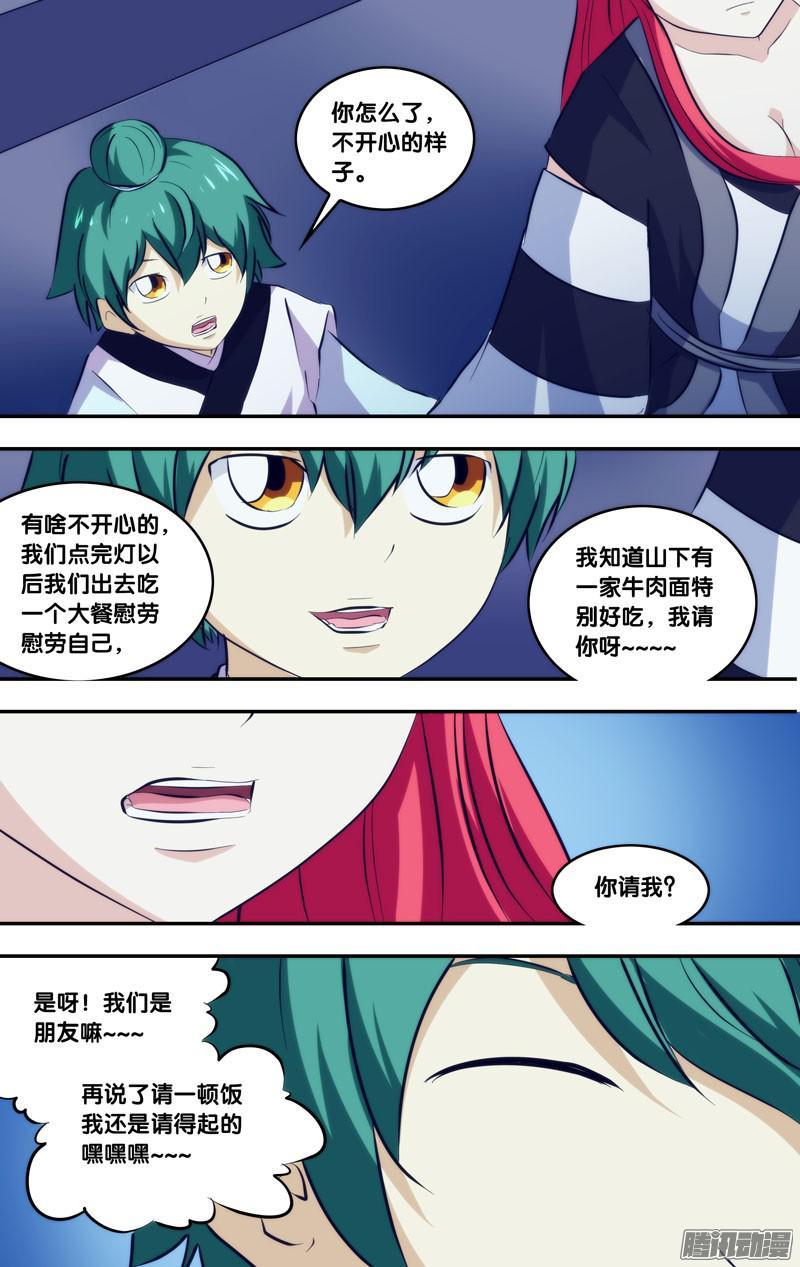 《我是废柴》236·前世篇.点灯 第8页