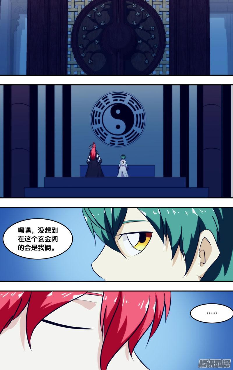 《我是废柴》236·前世篇.点灯 第6页