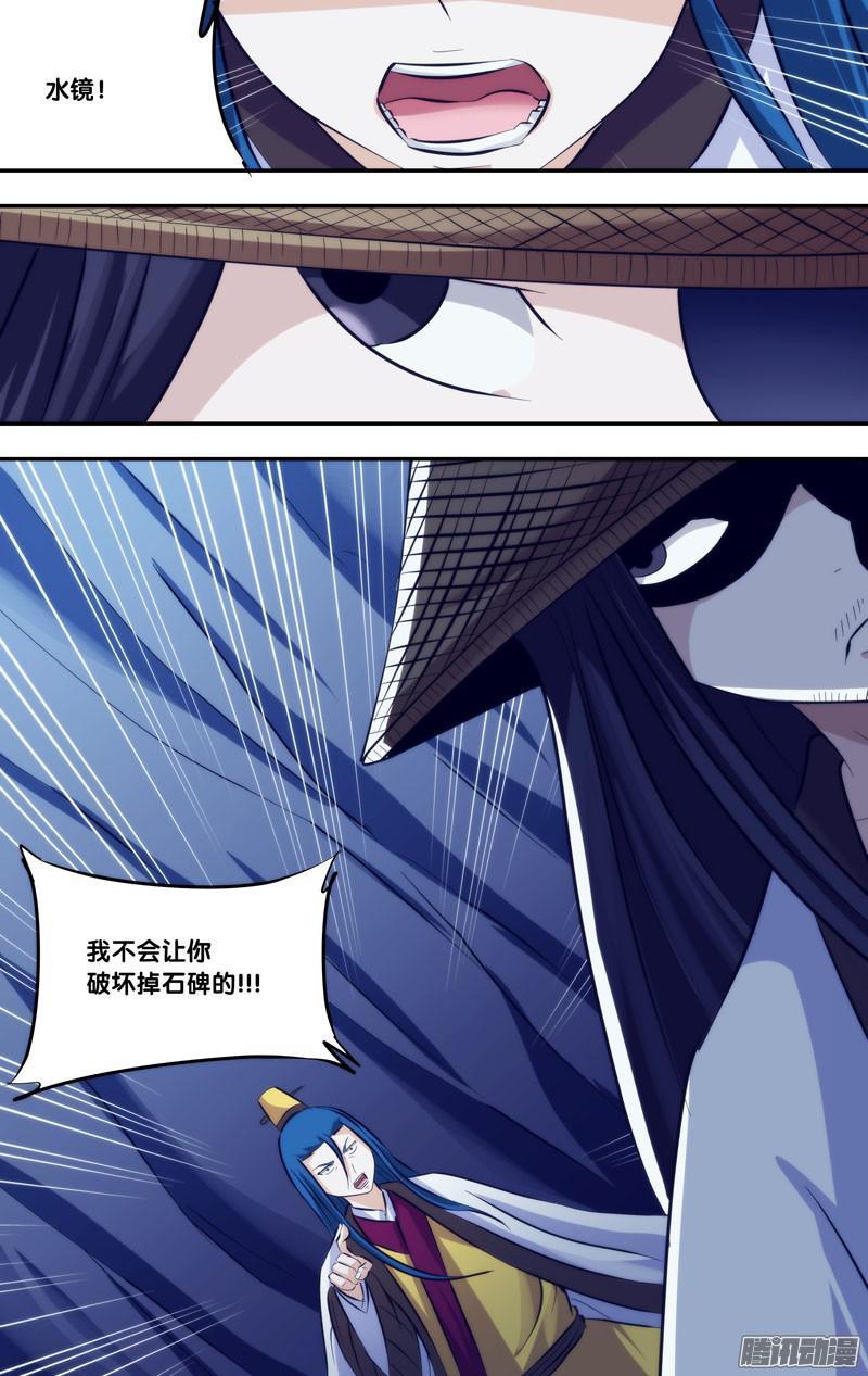 《我是废柴》237.前世篇·另一个石碑 第13页