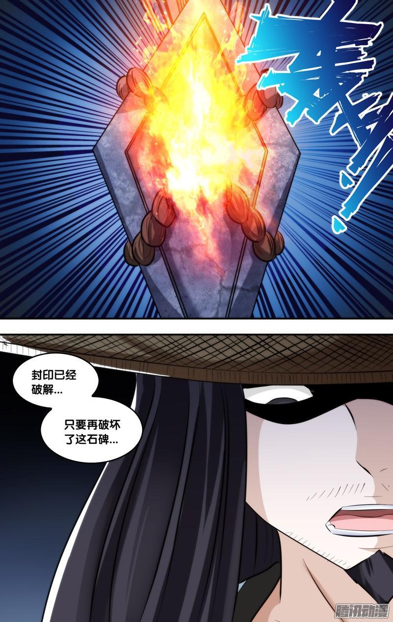 《我是废柴》237.前世篇·另一个石碑 第12页