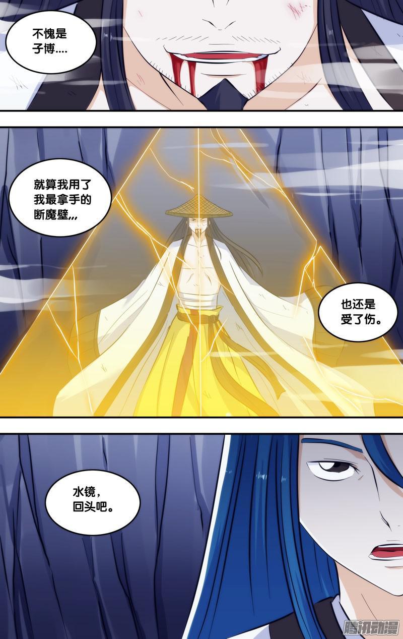 《我是废柴》238·前世篇.水镜与子博（壹） 第7页