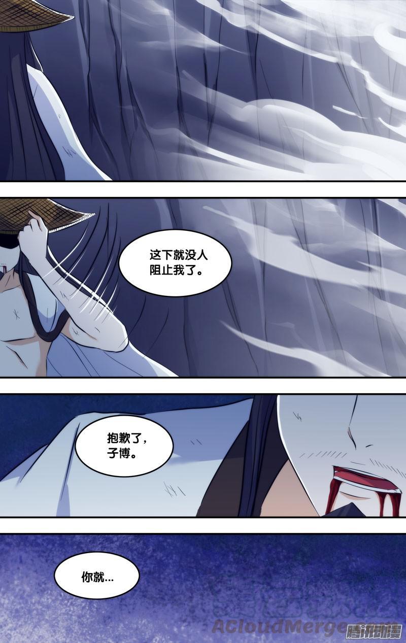 《我是废柴》238·前世篇.水镜与子博（壹） 第10页