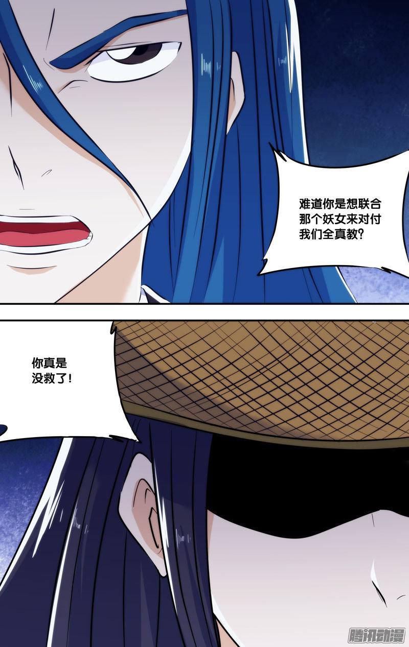 《我是废柴》238·前世篇.水镜与子博（壹） 第3页