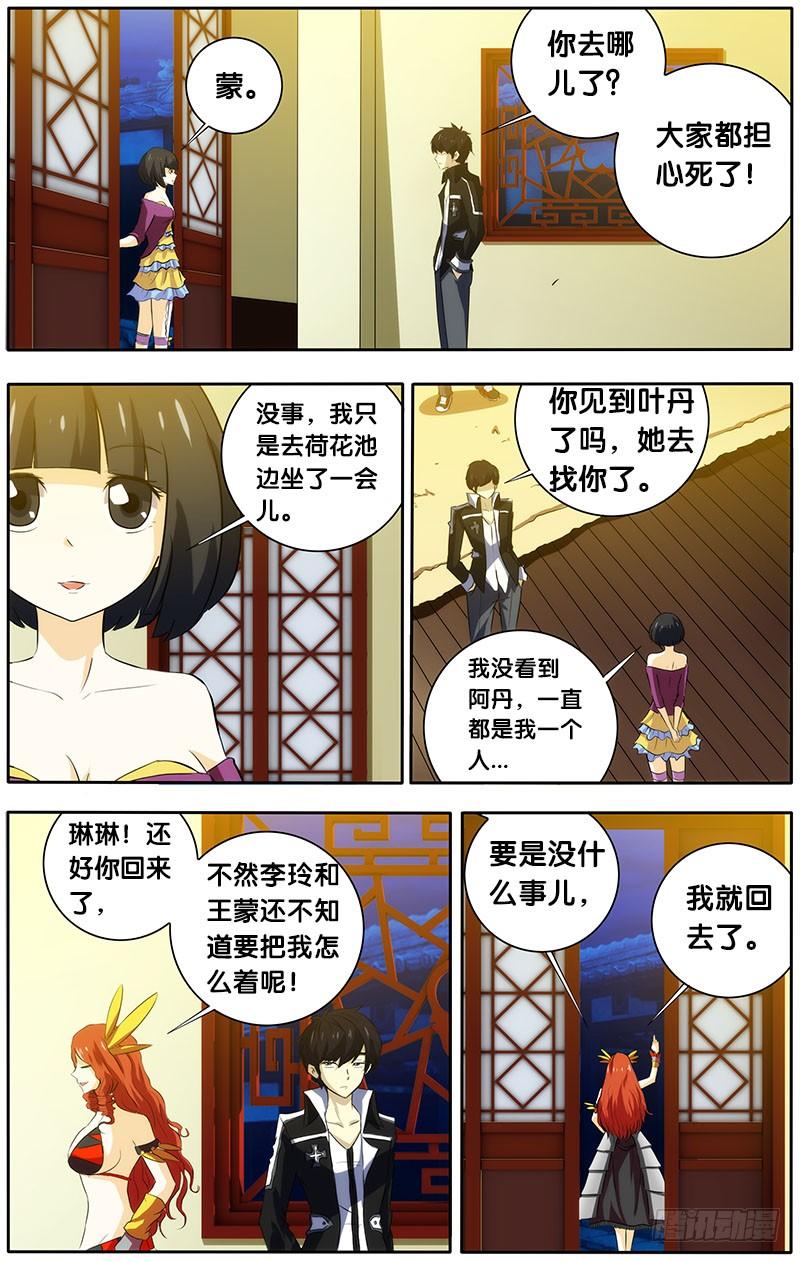 《我是废柴》23.死亡只是开始 第5页