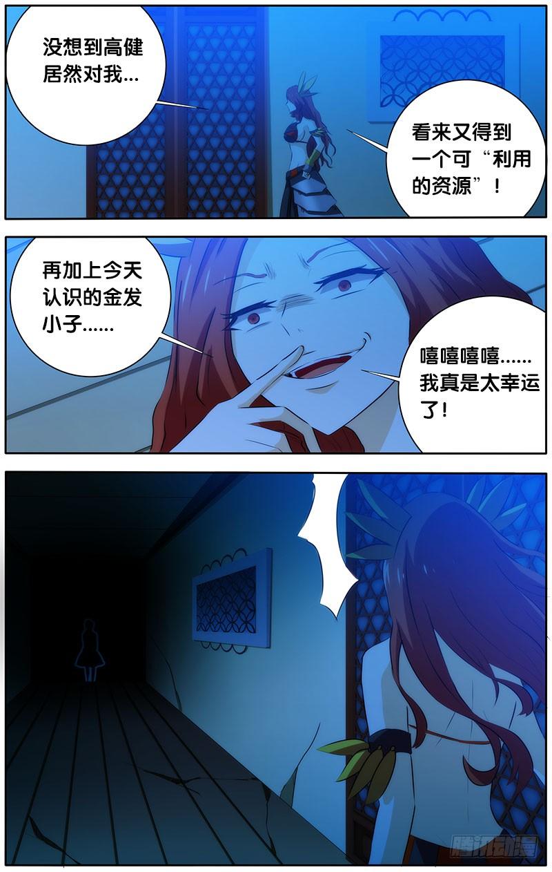 《我是废柴》23.死亡只是开始 第6页