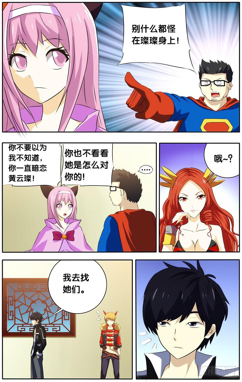 《我是废柴》23.死亡只是开始 第4页