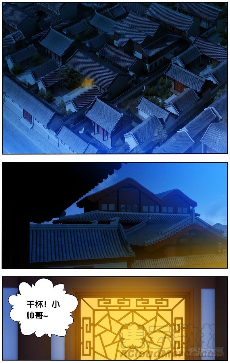 《我是废柴》23.死亡只是开始 第1页