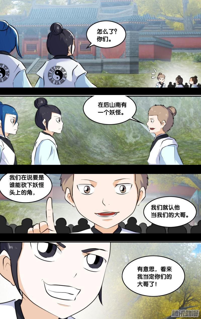 《我是废柴》239·前世篇.水镜与子博（贰） 第12页