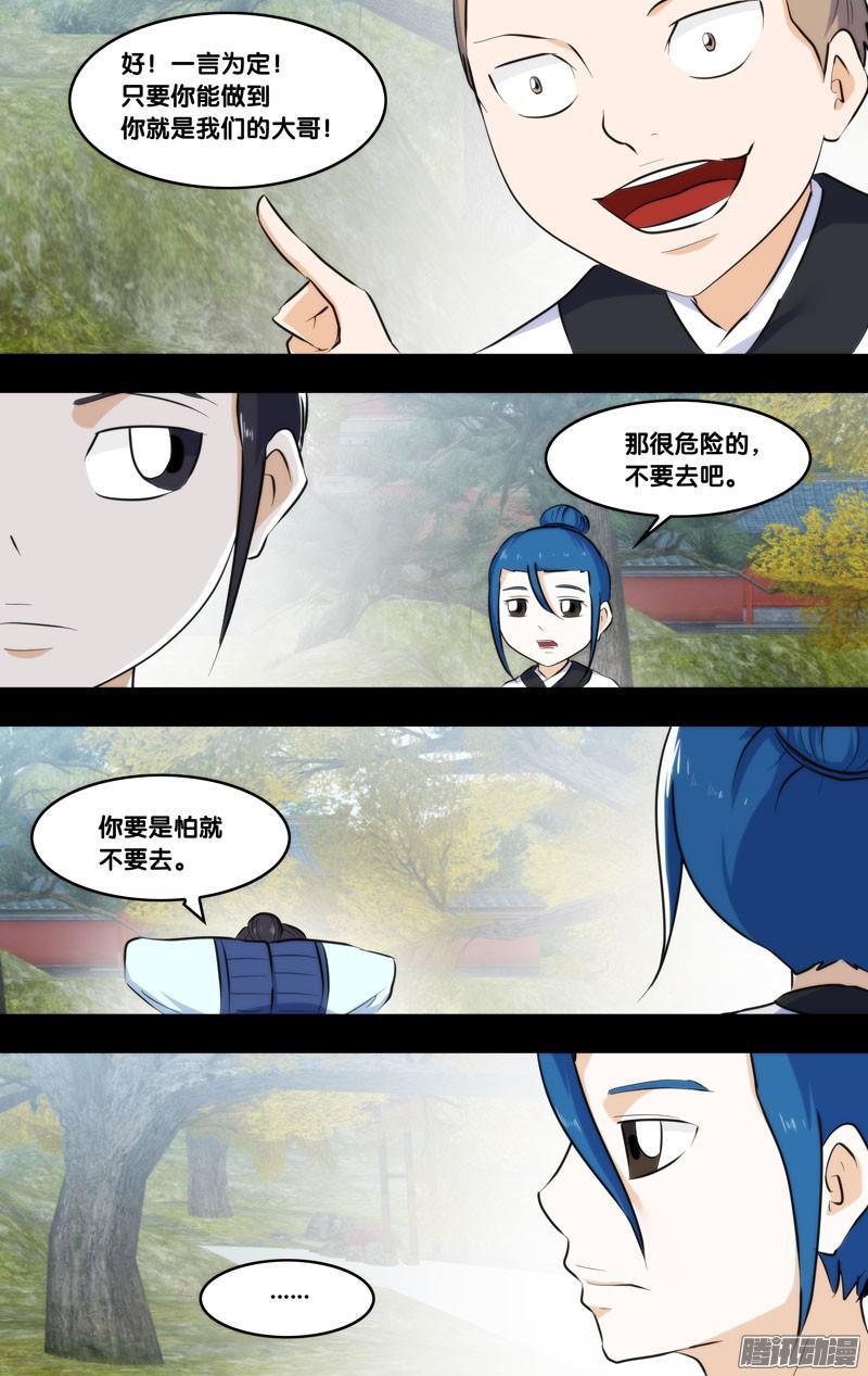 《我是废柴》239·前世篇.水镜与子博（贰） 第13页