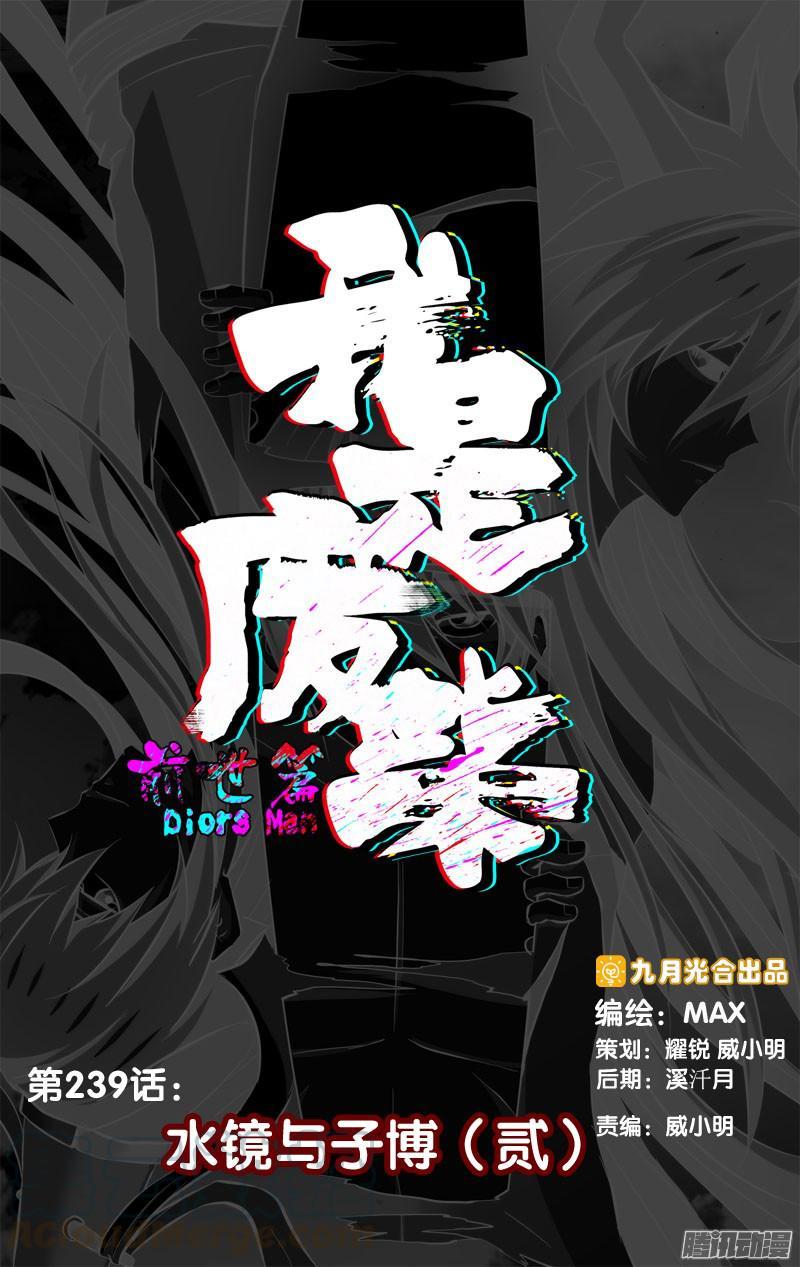 《我是废柴》239·前世篇.水镜与子博（贰） 第1页