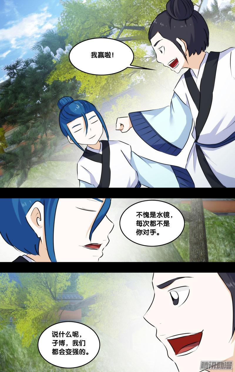《我是废柴》239·前世篇.水镜与子博（贰） 第10页