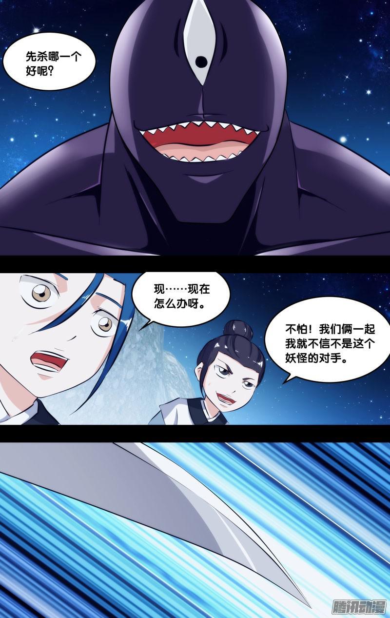 《我是废柴》240.前世篇·水镜和子博（叁） 第4页