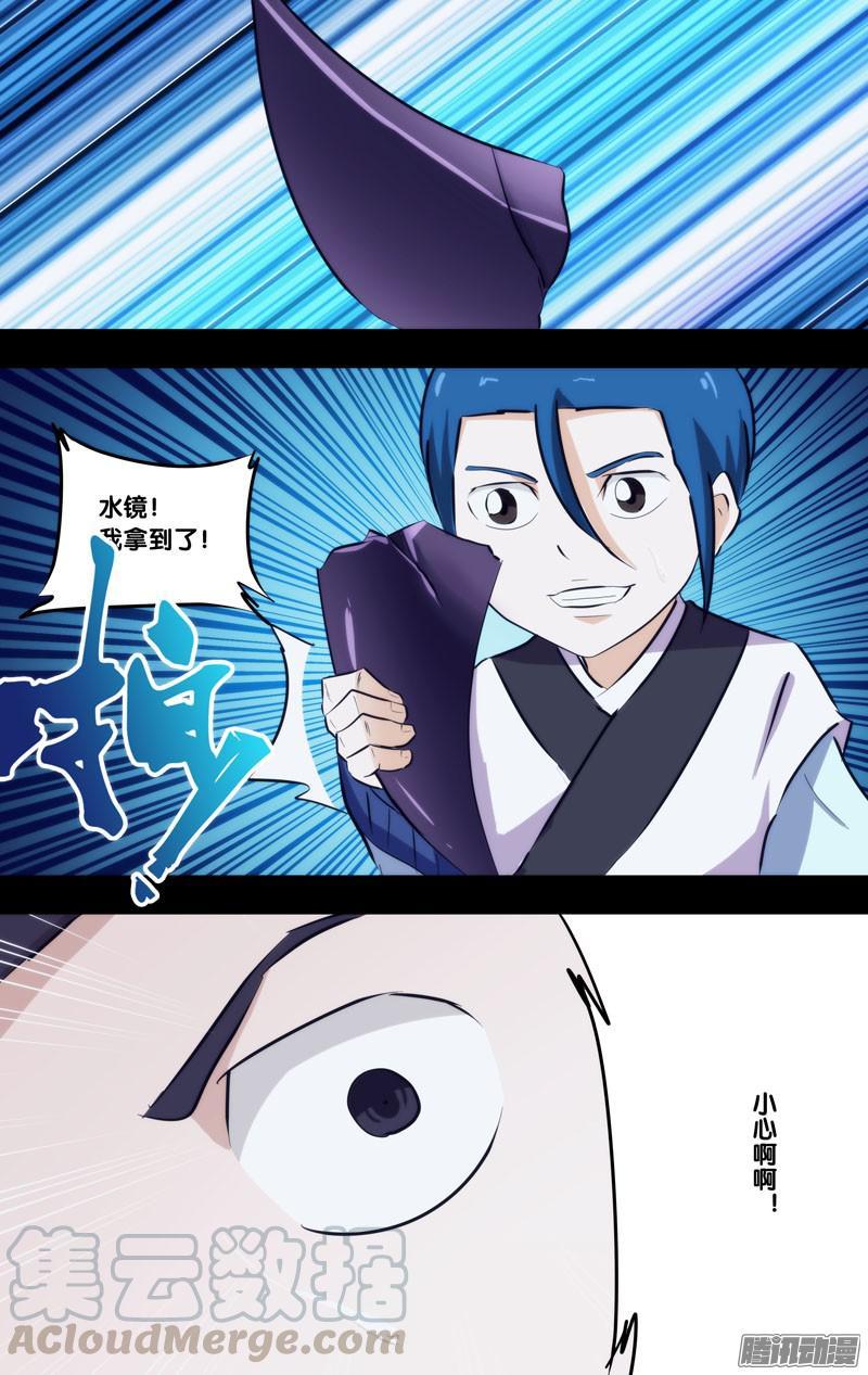 《我是废柴》240.前世篇·水镜和子博（叁） 第10页