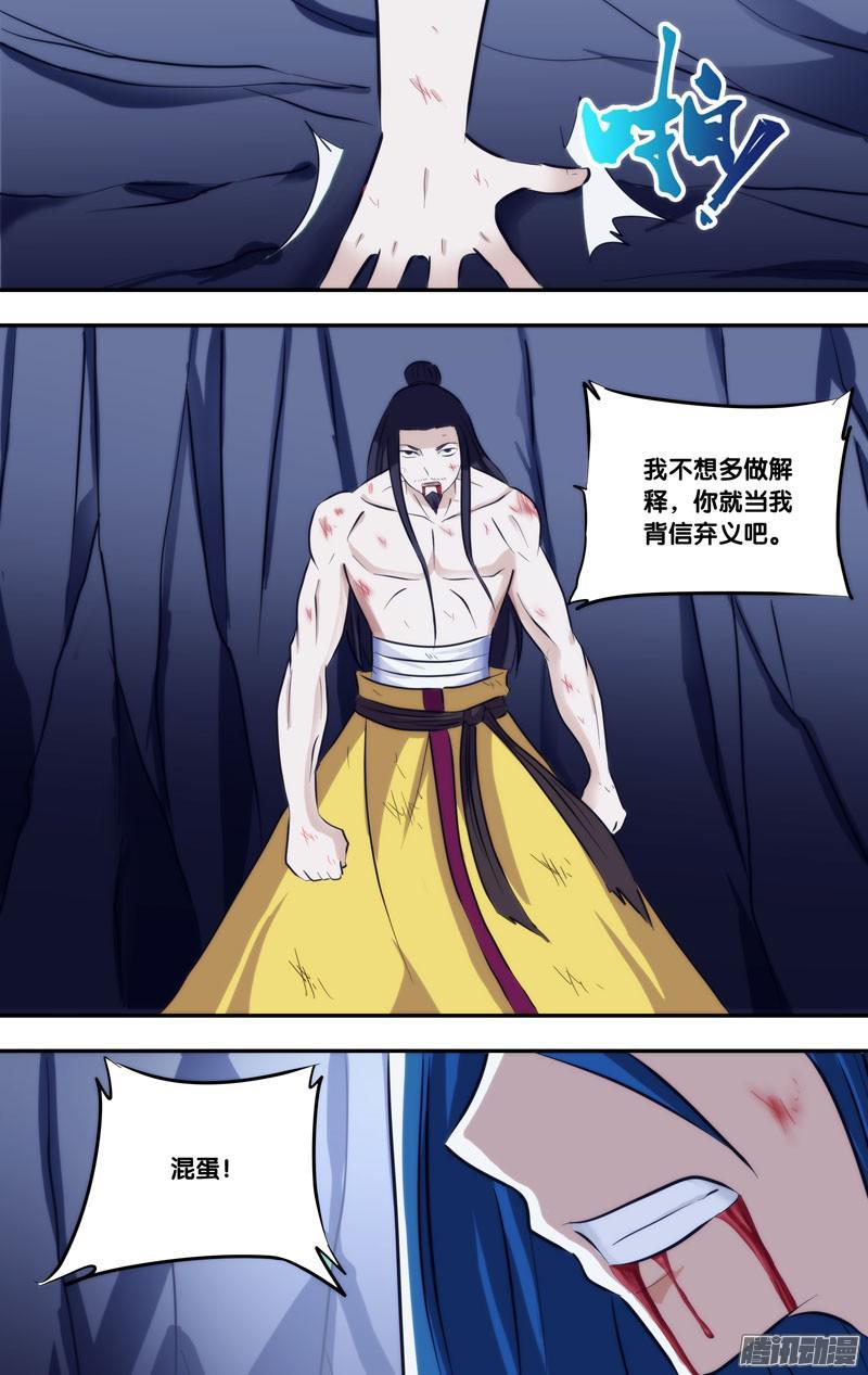 《我是废柴》241.前世篇·水镜与子博（肆） 第8页