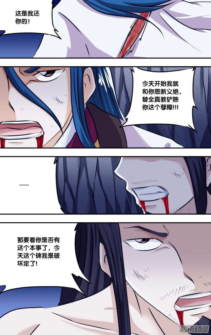 《我是废柴》241.前世篇·水镜与子博（肆） 第10页