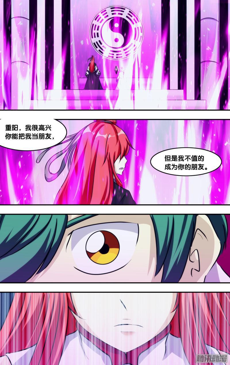 《我是废柴》241.前世篇·水镜与子博（肆） 第12页
