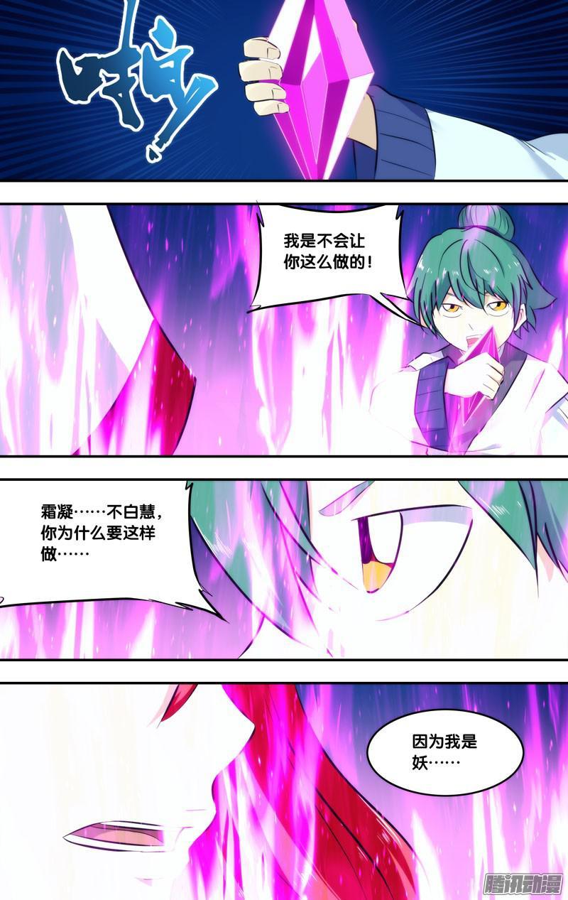 《我是废柴》242.前世篇·结界破坏 第5页