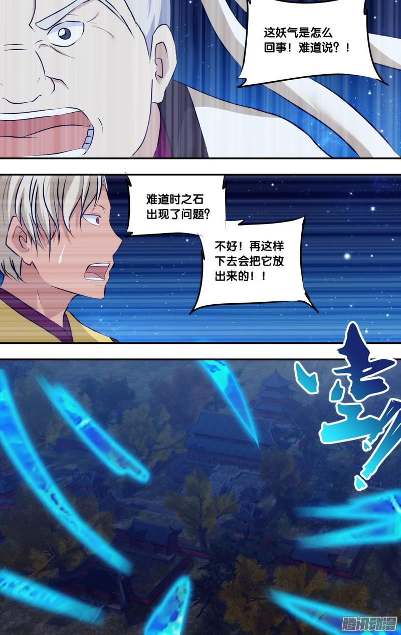 《我是废柴》242.前世篇·结界破坏 第8页