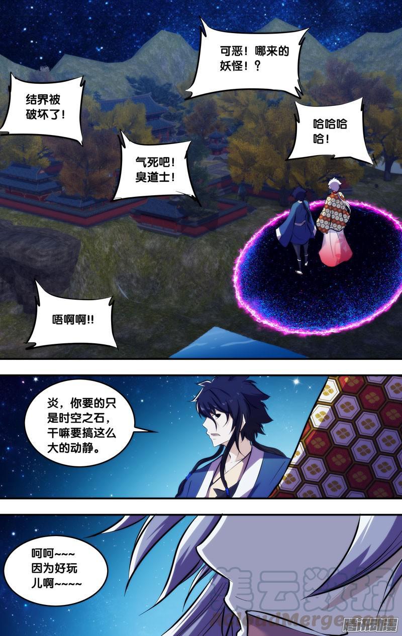 《我是废柴》242.前世篇·结界破坏 第11页