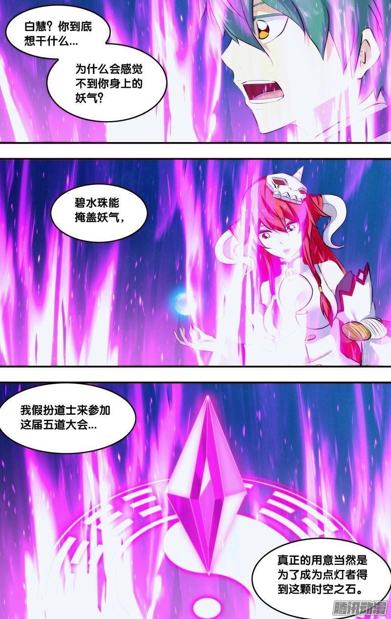 《我是废柴》242.前世篇·结界破坏 第4页