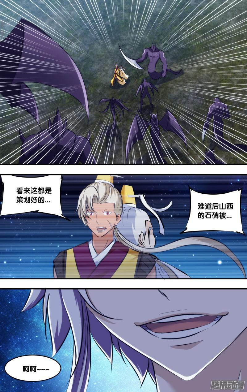 《我是废柴》242.前世篇·结界破坏 第10页