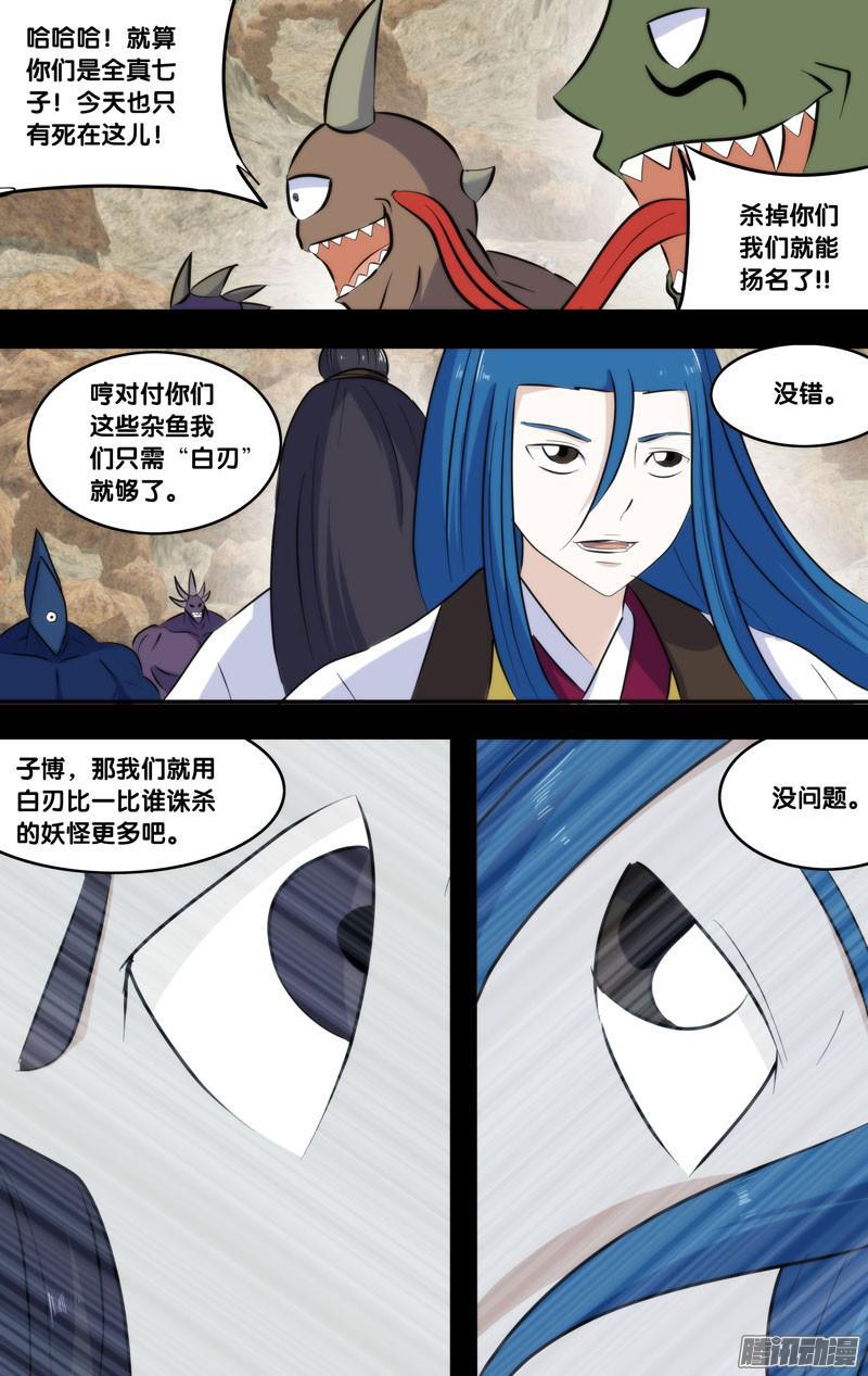 《我是废柴》243.前世篇·女妖 第5页