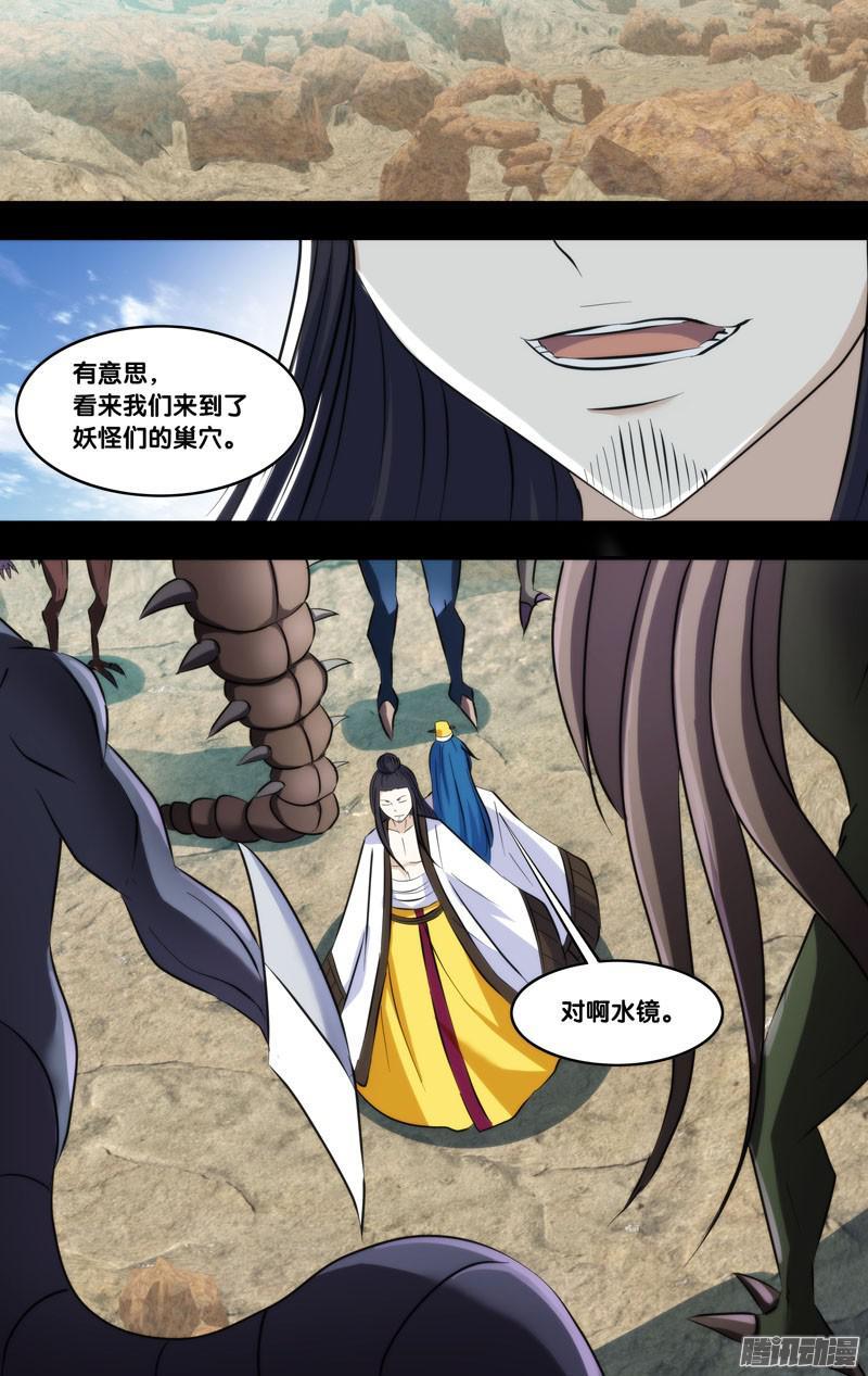 《我是废柴》243.前世篇·女妖 第4页