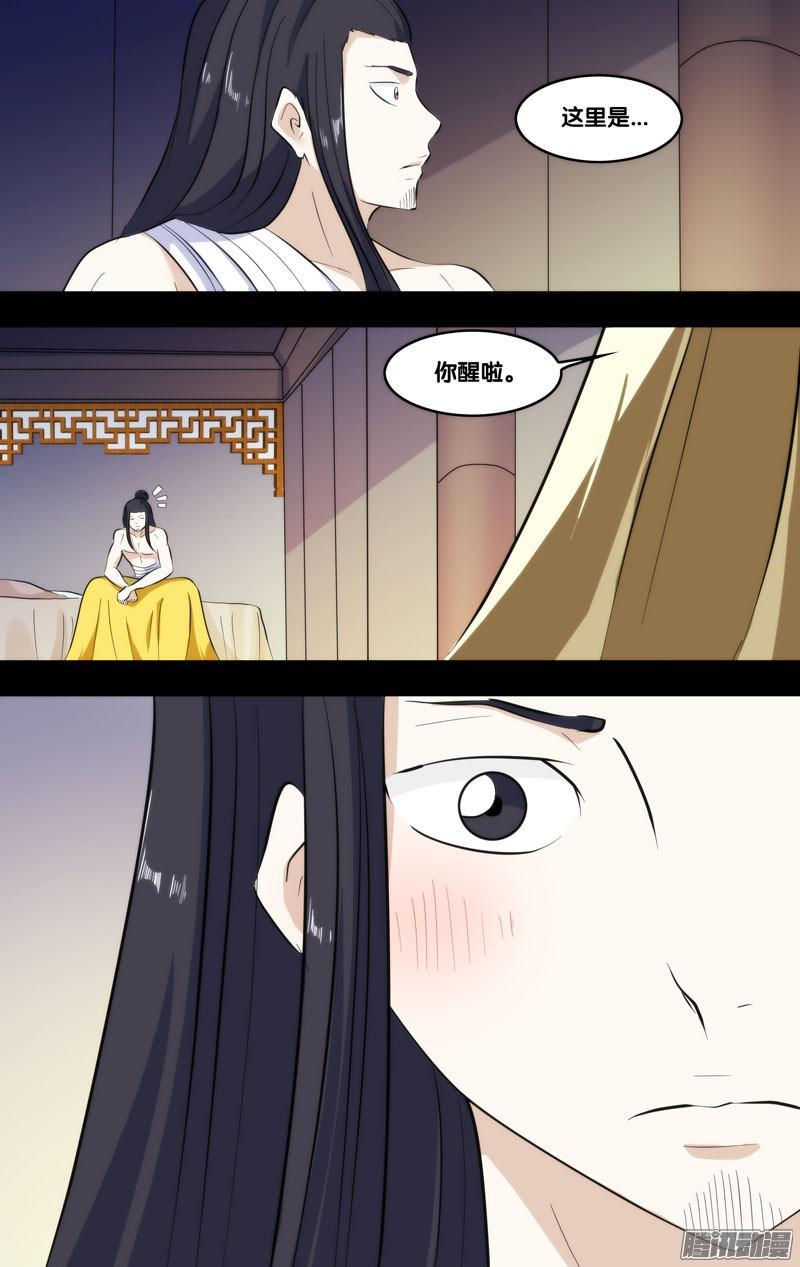 《我是废柴》243.前世篇·女妖 第10页