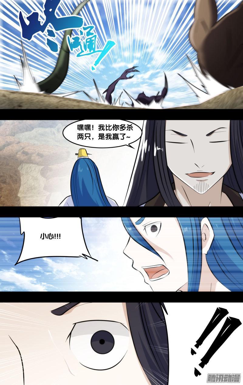 《我是废柴》243.前世篇·女妖 第7页