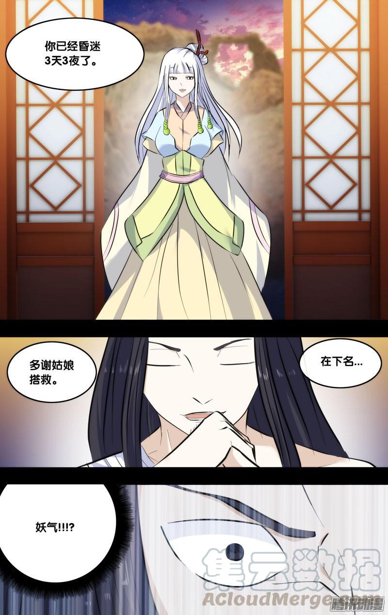 《我是废柴》243.前世篇·女妖 第11页